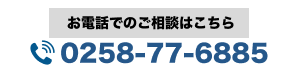 お電話でのご相談はこちら