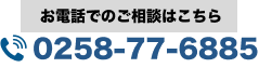 お電話でのご相談はこちら